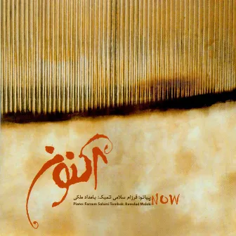 Aknoon (Now) Iranian Piano Playing by Bamdad Maleki