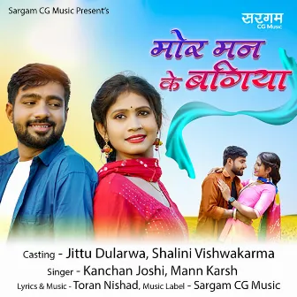 Mor Man Ke Bagiya by Mann Karsh