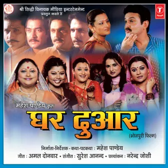 Ghar Duaar by Suresh Anand