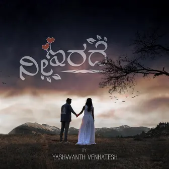 Nee Irade by Yashwanth venkatesh