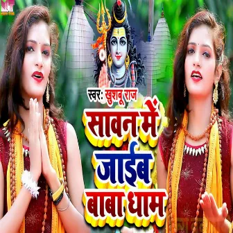 Savan Mein Jaib Baba Dham by Khushabu Raj