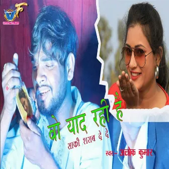 Wo Yaad Aa Rahi Hai Saki Sharab De De (Bhojpuri) by Aalok Kumar