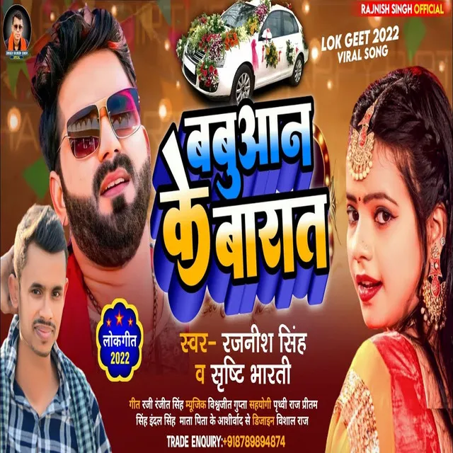 Babuaan Ke Barat - Bhojpuri Song