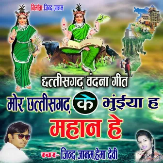 Mor Chhattisgarh Ke Bhuinya Ha Mahan He by Jind Janam