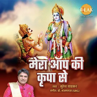 Mera Aap Ki Kripa Se by Dr. Sanjayraj SRG