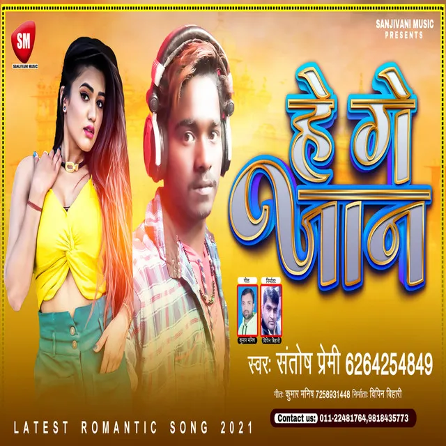 He Ge Jaan - Bhojpuri