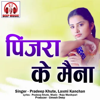 Pinjra Ke Maina by Laxmi Kanchan