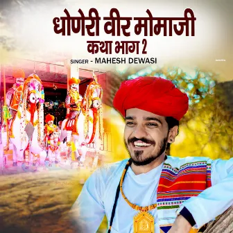 Dhoneri Veer Momaji Katha Bhag 2 by Mahesh Dewasi