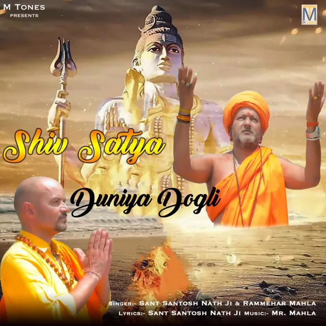 Shiv Satya Duniya Dogli