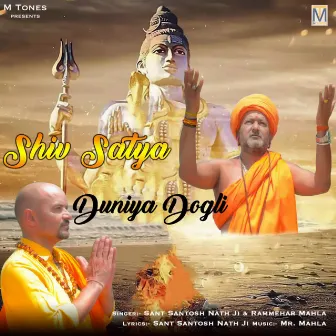 Shiv Satya Duniya Dogli by Rammehar Mahla