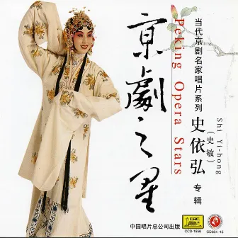 Peking Opera Star: Shi Yihong by Mei Lanfang