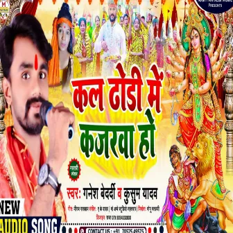 Kal Dhodhi Me Kajarwa Ho by Kusum Yadav