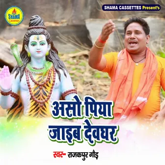 Aso Piya Jaib Devghar by Rajkapur Gaund