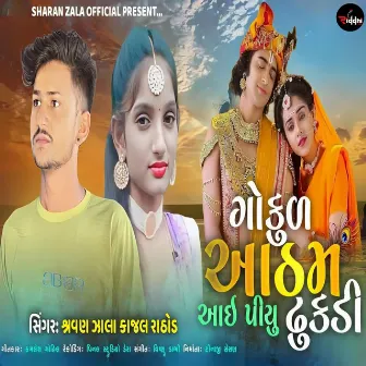 Gokul Aatham Aai Piyu Dhukadi by Kajal Rathod