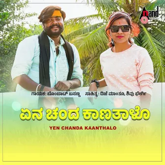 Yen Chanda Kaanthalo by Bombat Basanna