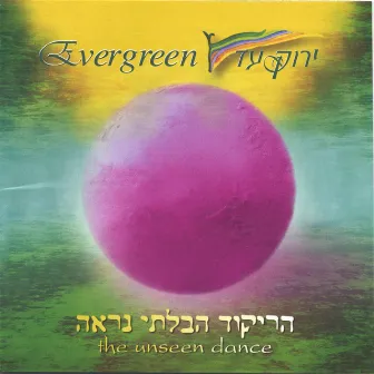 The Unseen Dance by Evergreen