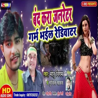 Band Kara Generator Garm Bhail Ba Redivator by Monu Nigam