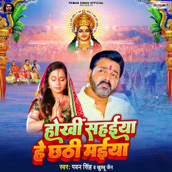 Hokhi Sahaiya Hey Chhathi Maiya by Priyanshu Singh