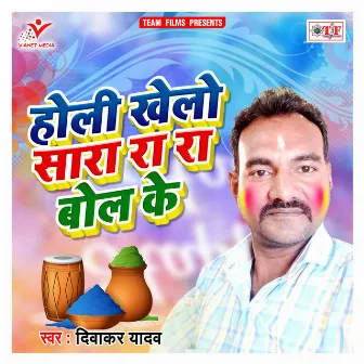 Holi Khelo Sara Ra Ra Bol Ke by 