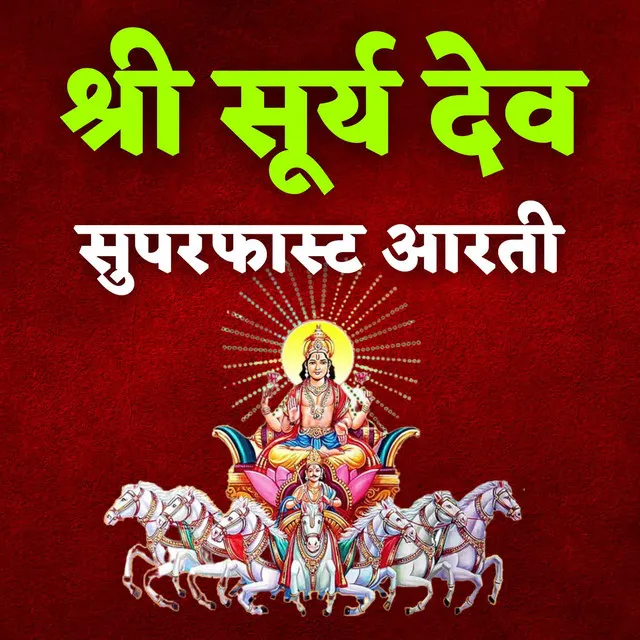 Shri Surya Dev Superfast Aarti