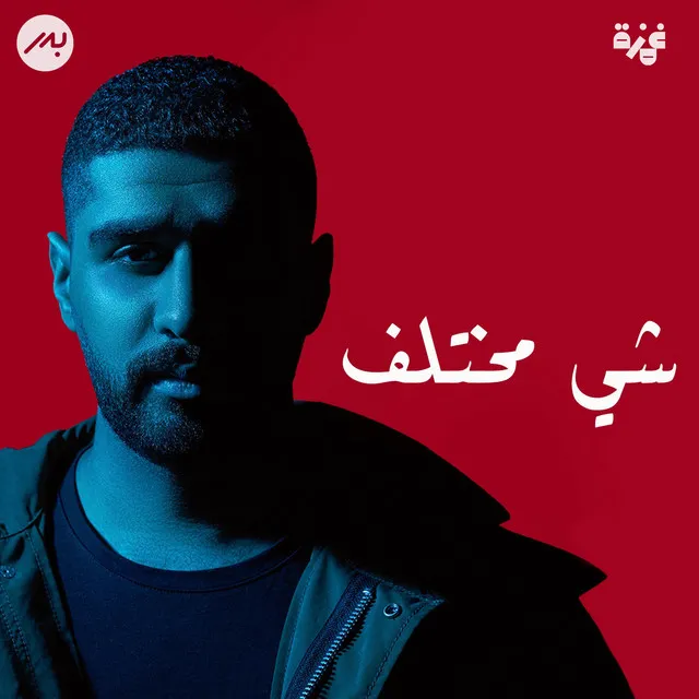 Mahsoma (feat. Bashar AlShatti)