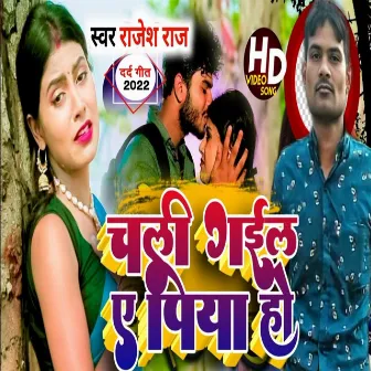 Chali Gail A Piano Hoo (Bhojpuri) by Rajesh Raj