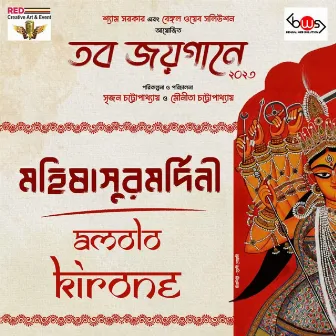 Amolo Kirone by Srijan Chatterjee