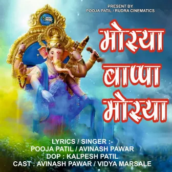 Morya Bappa Morya by Avinash Pawar