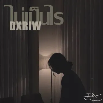 ไม่เป็นไร by DXR!W