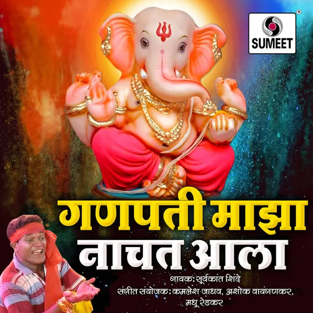 Dj Ganpati Maza Nachat Aala