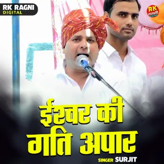 Ishwar Ki Gati Apar (Hindi) by Surjeet