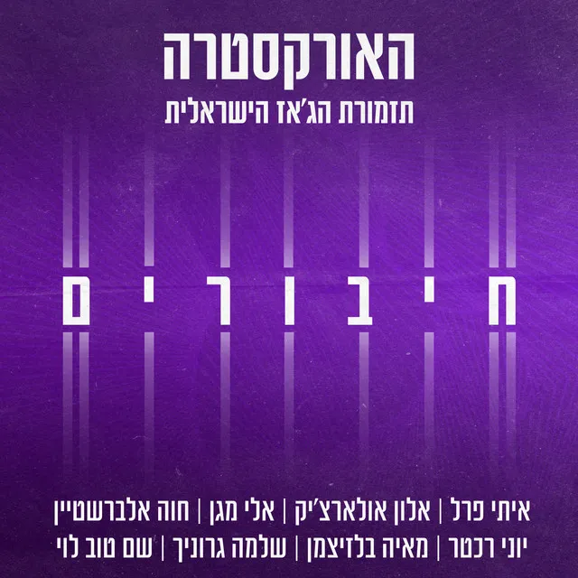 שם יש