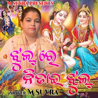 Jhul Re Nitai Jhul by M Suvra