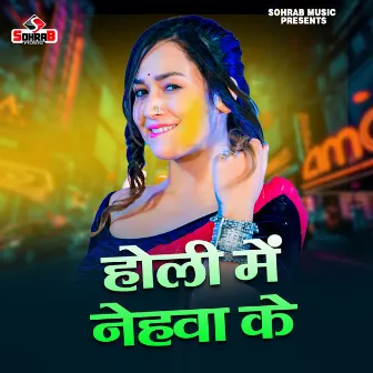 Holiya Me Nehwa Ke by Chotu Raj