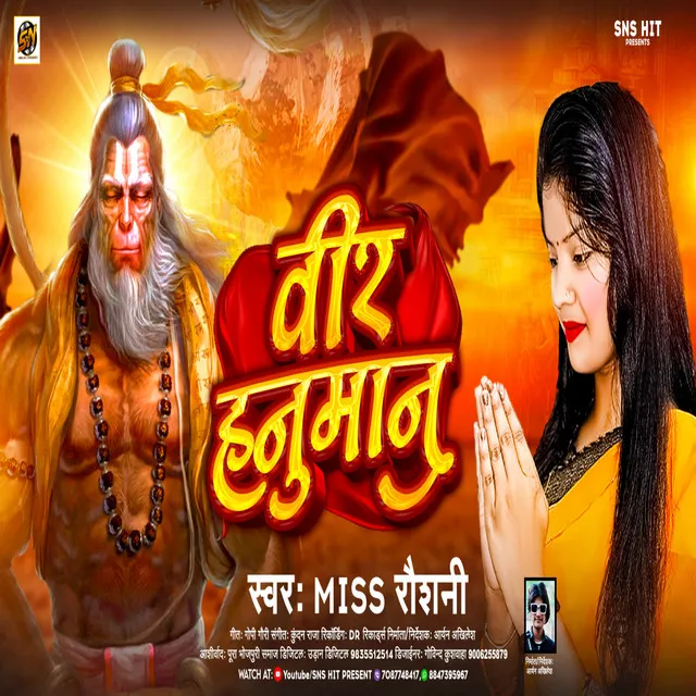 Veer Hanumaan - Bhojpuri