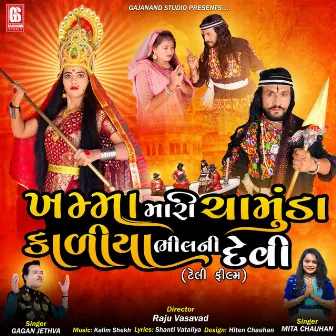 Khamma Mari Chamunda Kaliya Bhilni Devi by Gagan Jethva