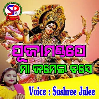 Puja Mandape Maa Jamei Base (Odia) by 