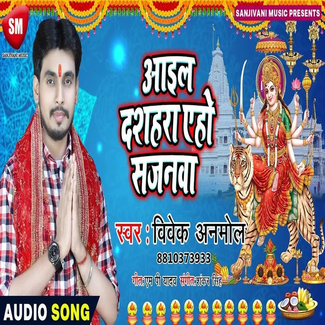 Ail Dashahara Yeho Sajanwa - Bhojpuri