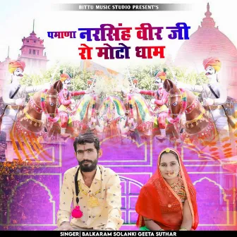 Pamana Narsingh Veer Ji Ro Moto Dham by Balkaram Solanki