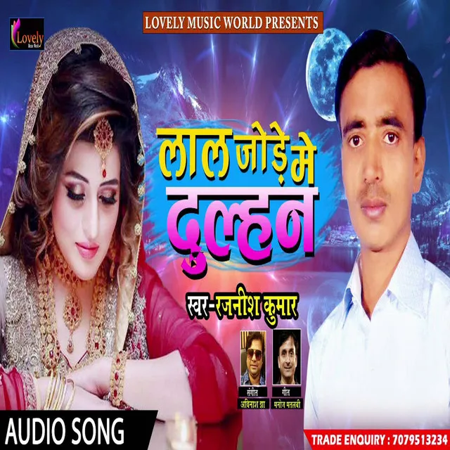 Lal Jore Me Dulhan - Bhojpuri