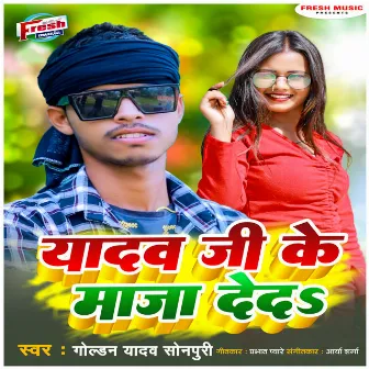 Yadav Ji Ke Maza Deda by Golden Yadav Sonpuri