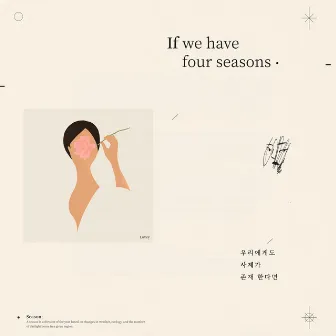 if we have four seasons by Lovey