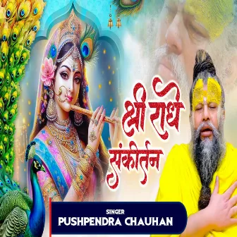 Shree Radhe Sankirtan by Pushpendra Chauhan