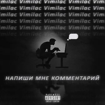 Напиши мне комментарий by Vimilac