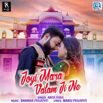 Joyi Mara Valam Ji Ne by Anita Rana