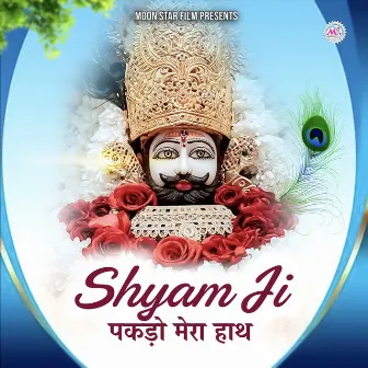 Shyam Ji Pakdo Mera Hath by Ravi Verma