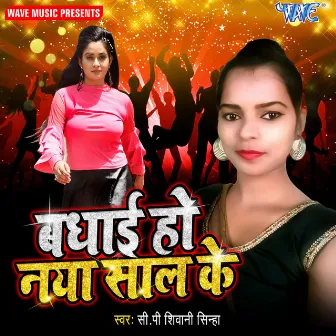 Badhai Ho Naya Saal Ke by CP Shivani Sinha