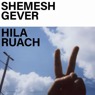 Shemesh Gever by Hila Ruach