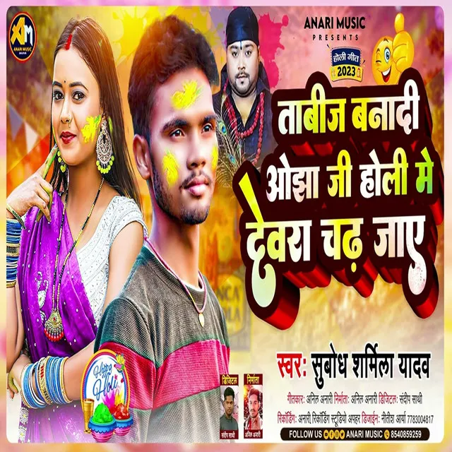 Tabij Bana Di Ojha Ji Holi Me Devra Chadh Jaye (Bhojpuri)