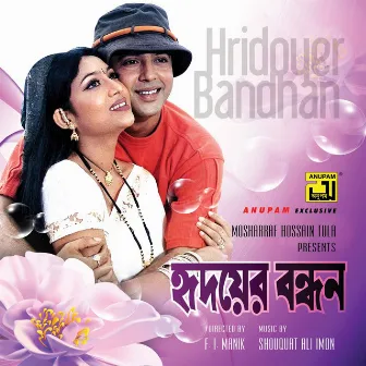 Hridoyer Bondhon (Original Motion Picture Soundtrack) by Unknown Artist